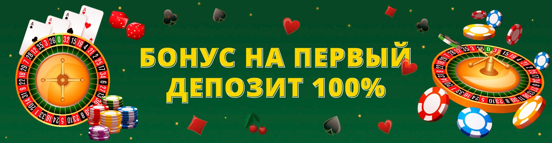 Бонус на первый депозит 100% в Jozz Casino